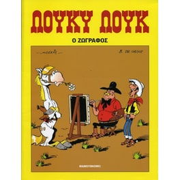 Λούκυ Λουκ 74 - Ο ζωγράφος