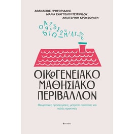 Οικογενειακό μαθησιακό περιβάλλον