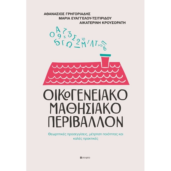 Οικογενειακό μαθησιακό περιβάλλον image 0