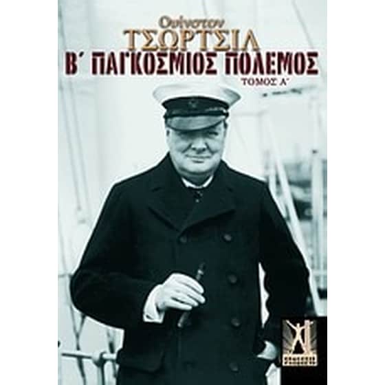 Β' Παγκόσμιος Πόλεμος image 0
