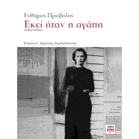 Εκεί ήταν η αγάπη image 0