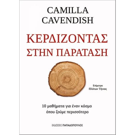 Κερδίζοντας στην παράταση image 0