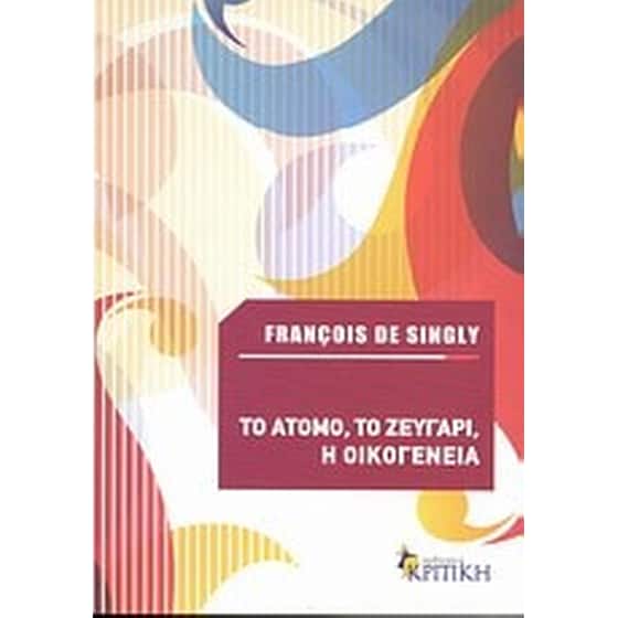 Το άτομο, το ζευγάρι, η οικογένεια image 0