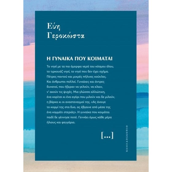 Η γυναίκα που κοιμάται image 0