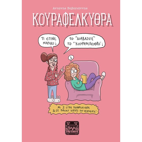 Κουραφέλκυθρα image 0