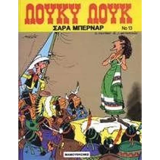 Σάρα Μπερνάρ image 0