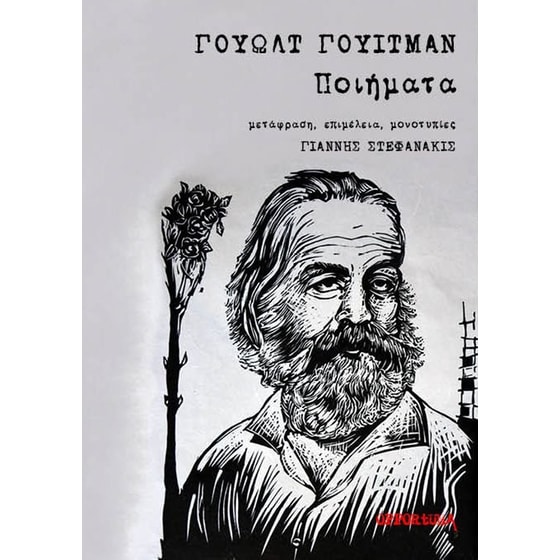 Ποιήματα image 0