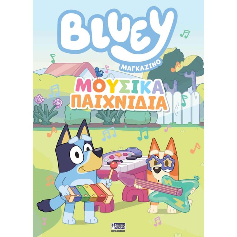 Bluey Magazino: Μουσικά Παιχνίδια