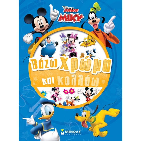 Βάζω χρώμα και κολλάω image 0