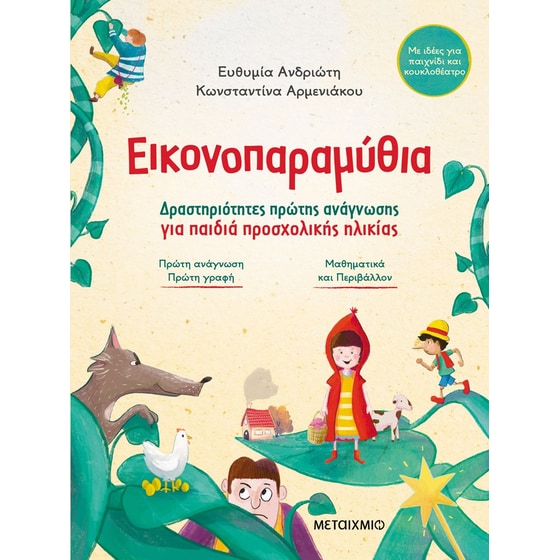 Εικονοπαραμύθια image 0