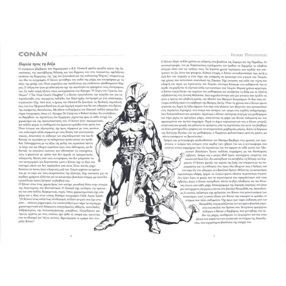 Επικές Περιπέτειες Conan - Οι Άνθρωποι του Μαύρου Κύκλου και άλλες ιστορίες image 3