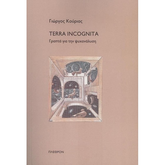 Terra incognita image 0