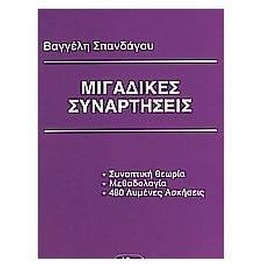 Μιγαδική ανάλυση