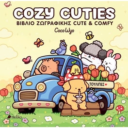 Βιβλίο Ζωγραφικής Cozy Cuties Colouring Book Cute & Comfy Coco Wyo