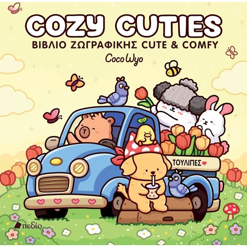 Βιβλίο Ζωγραφικής Cozy Cuties Colouring Book Cute Comfy Coco Wyo
