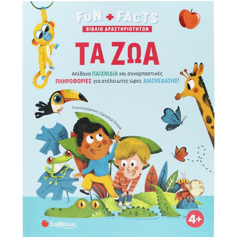 FUN + FACTS: Τα ζώα