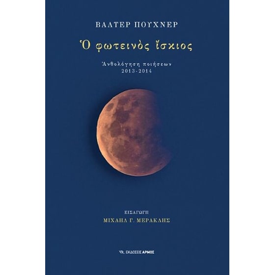 Ο φωτεινός ίσκιος image 0