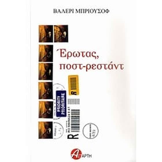 Έρωτας, ποστ-ρεστάντ image 0