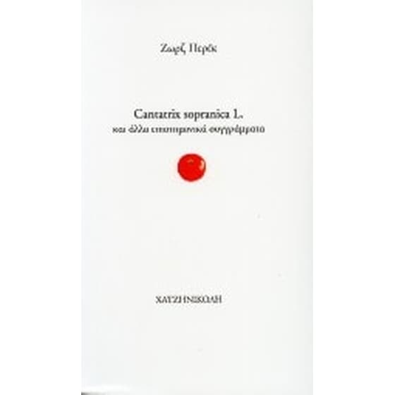 Cantatrix sopranica L. και άλλα επιστημονικά συγγράματα image 0