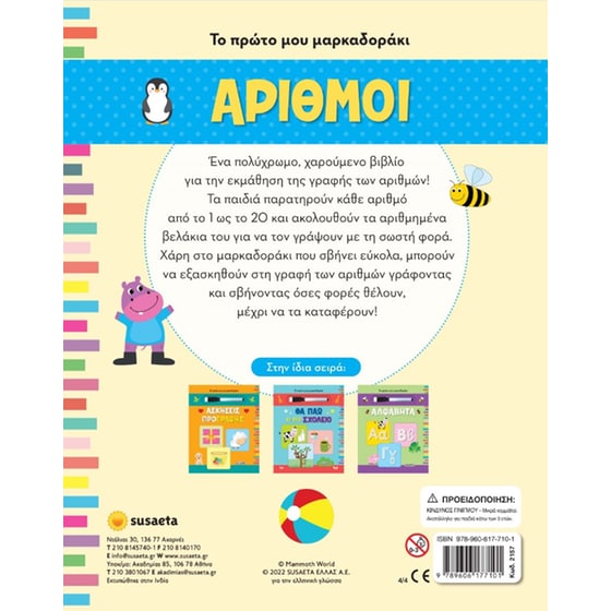 Αριθμοί image 1