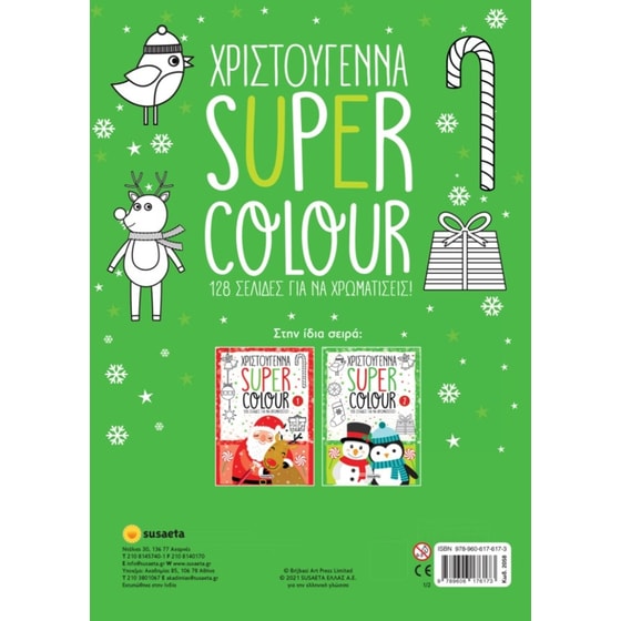 Χριστούγεννα Super Colour 1 image 1