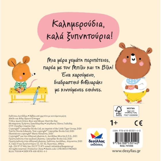 Μπίλυ και Βίλη - Πρωινό ξύπνημα image 1