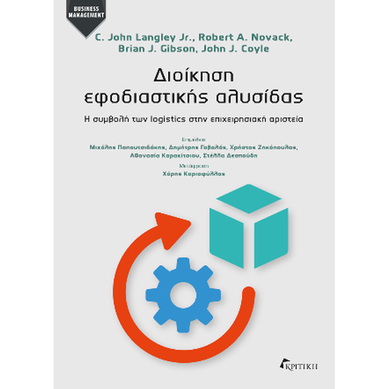 Διοίκηση εφοδιαστικής αλυσίδας image 0