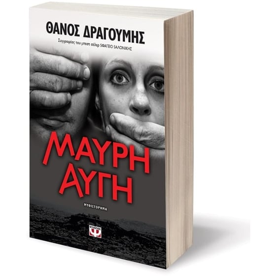Μαύρη αυγή image 2