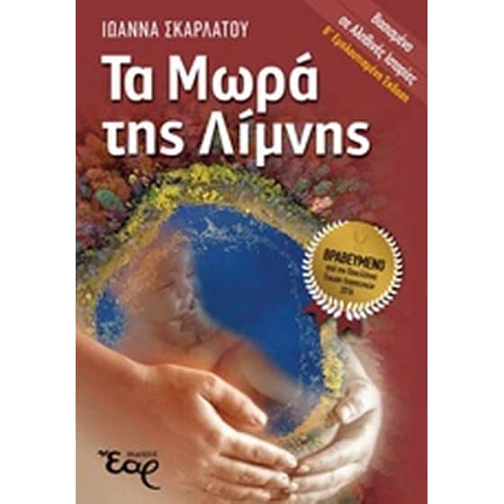 Τα μωρά της λίμνης image 0