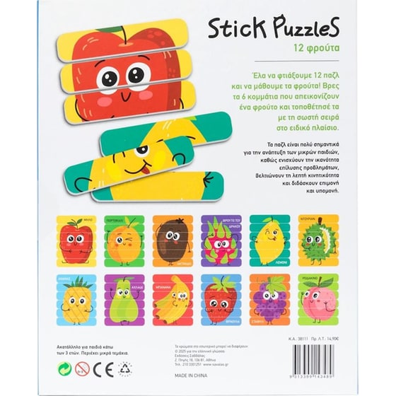 Stick Puzzles: 12 Φρούτα (12 Παζλ/ 36 Κομμάτια) image 2