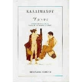 Ύμνοι