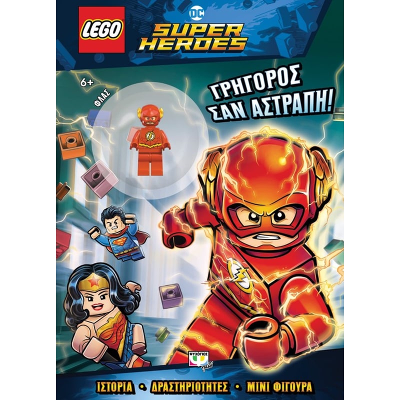 Lego DC Superheroes: Γρήγορος σαν αστραπή!