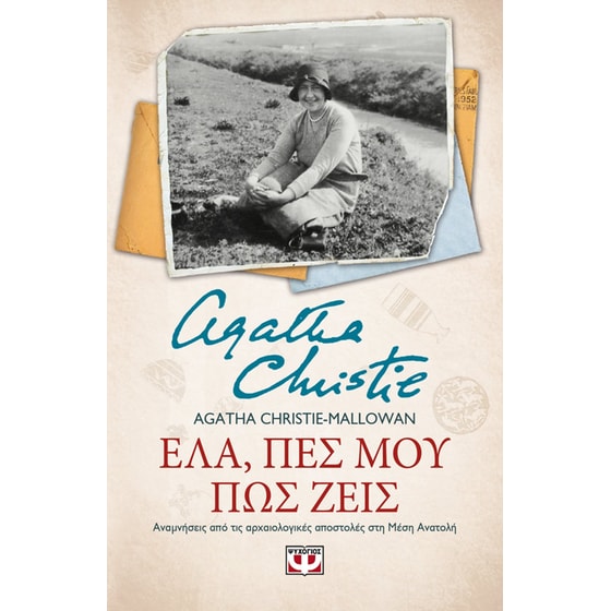 Έλα, πες μου πώς ζεις image 0