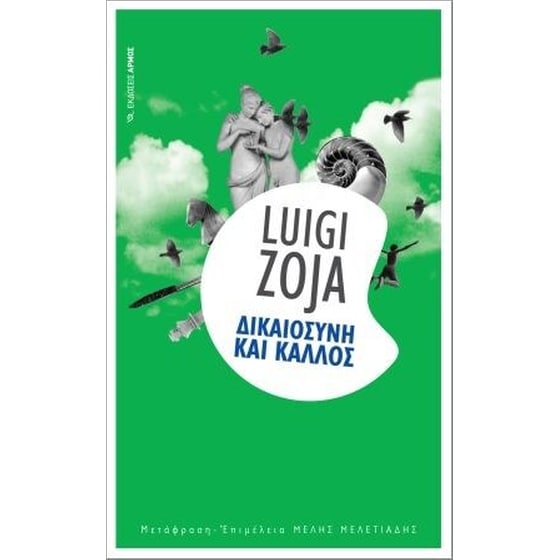 Δικαιοσύνη και κάλλος image 0