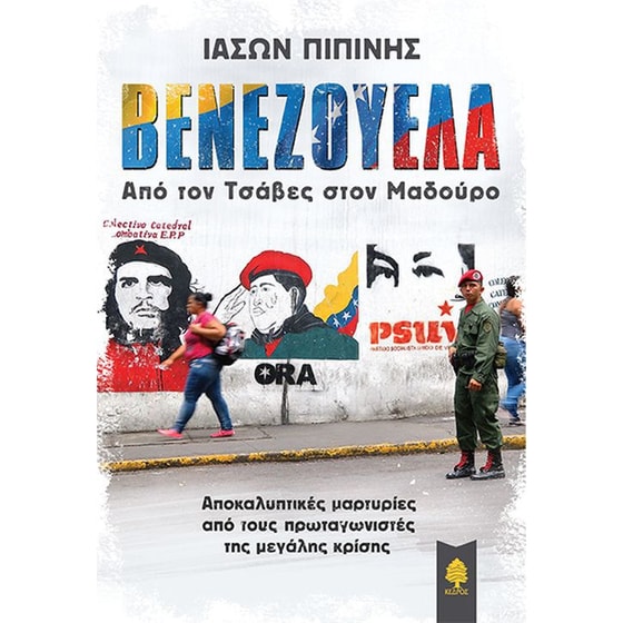 Βενεζουέλα- Από τον Τσάβες στον Μαδούρο image 0