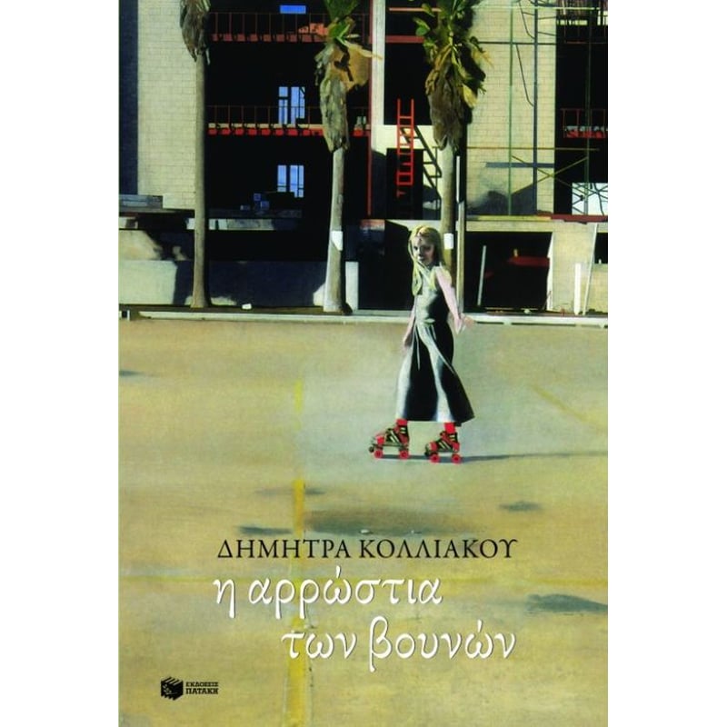 Η αρρώστια των βουνών