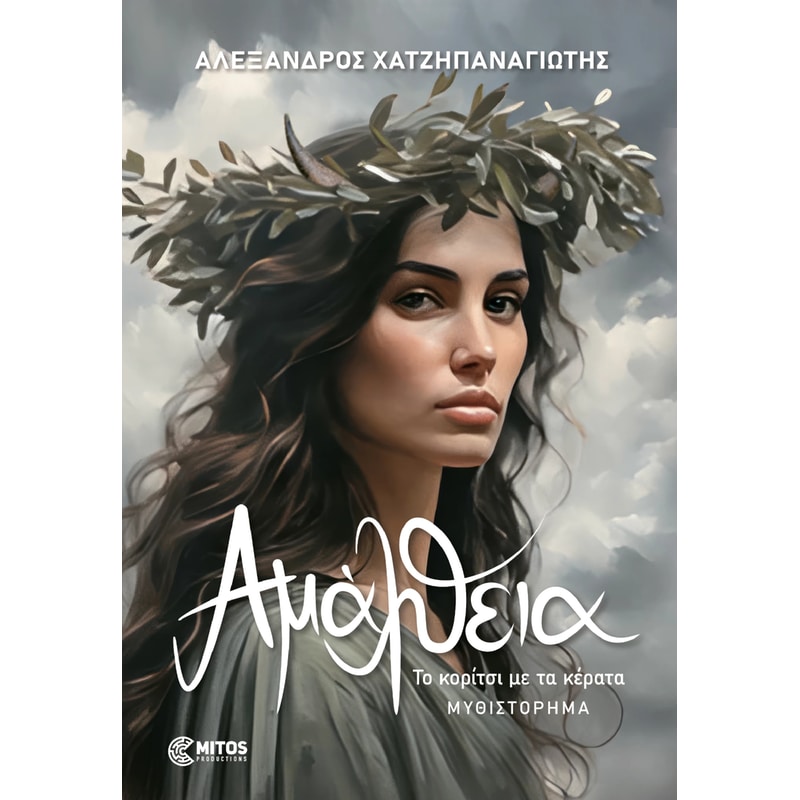 Αμάλθεια