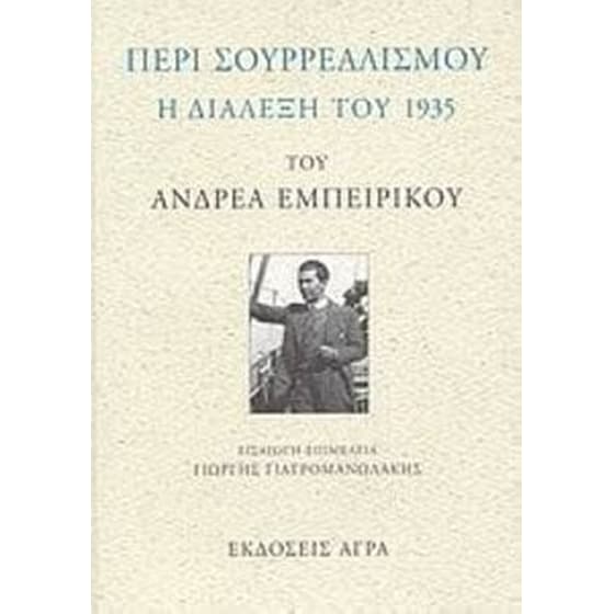 Περί σουρρεαλισμού image 0