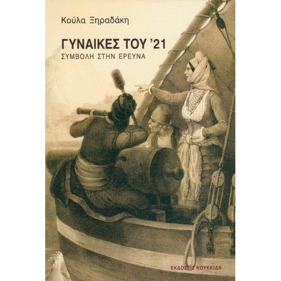 Γυναίκες του 21' image 0