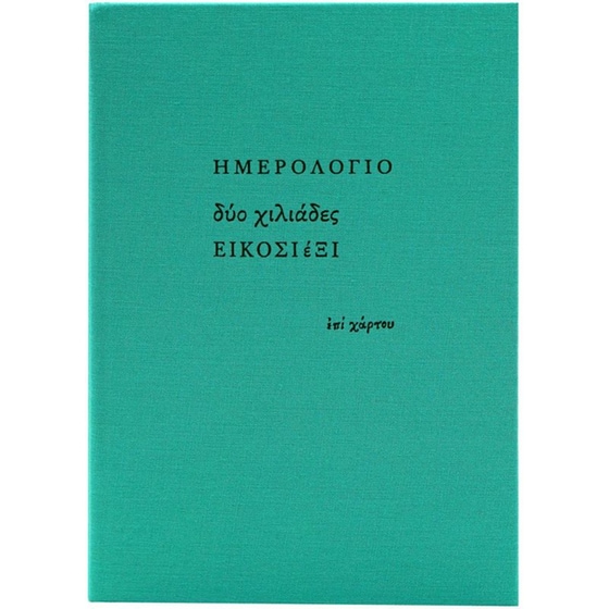 Ημερολόγιο&nbsp;Ημερήσιο Επί Χάρτου 2026 Ύφασμα 14x20.5cm (1 Τεμάχιο) image 19