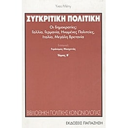 Συγκριτική πολιτική