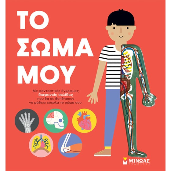 Το σώμα μου image 0
