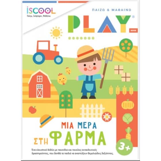 Μια μέρα στη φάρμα image 0