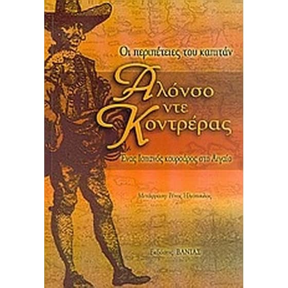 Οι περιπέτειες του καπιτάν Αλόνσο ντε Κοντρέρας image 0