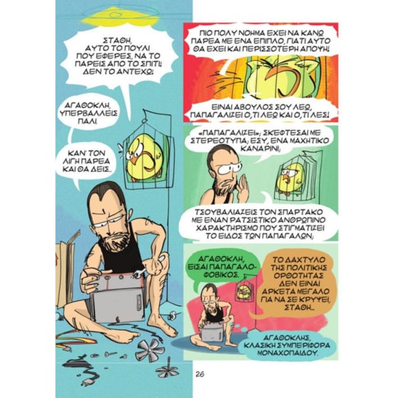 Οι Έγκλειστοι 3 image 2