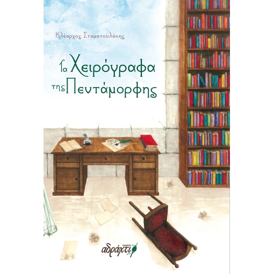 Τα χειρόγραφα της Πεντάμορφης image 0