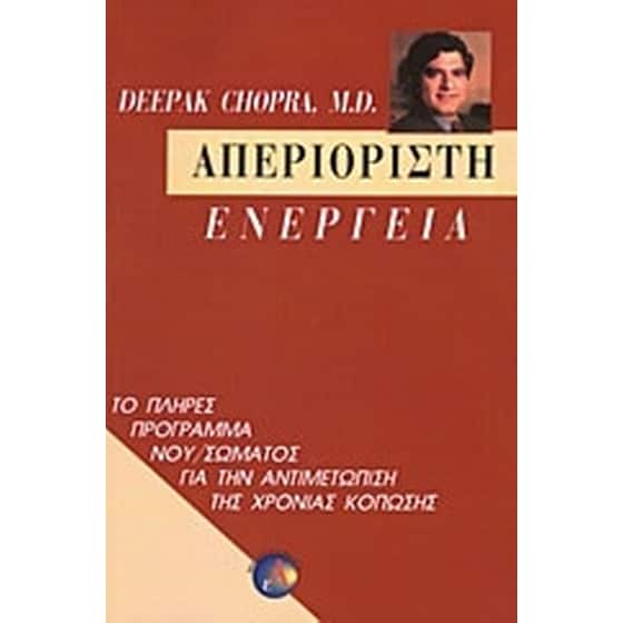 Απεριόριστη ενέργεια image 0