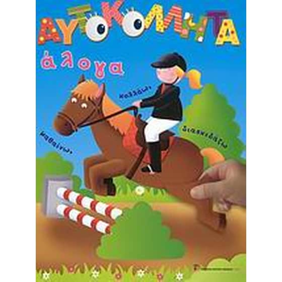Αυτοκόλλητα, Άλογα image 0
