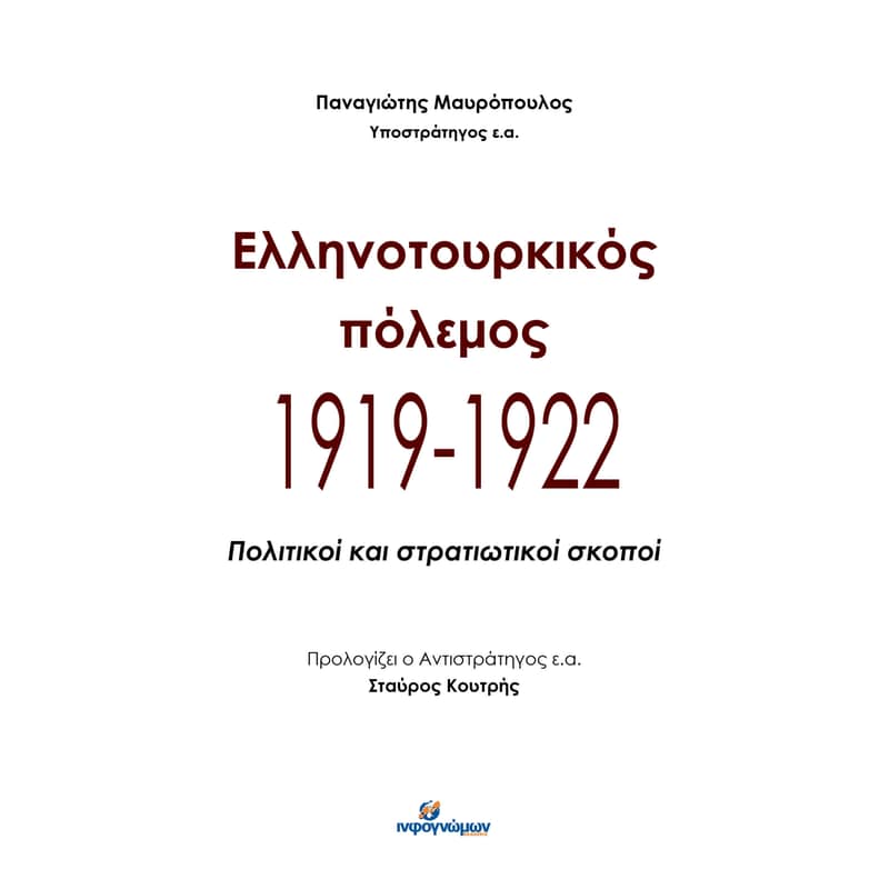 Ελληνοτουρκικός πόλεμος 1919-1922