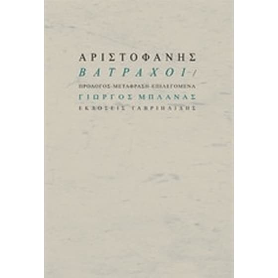 Βάτραχοι image 0
